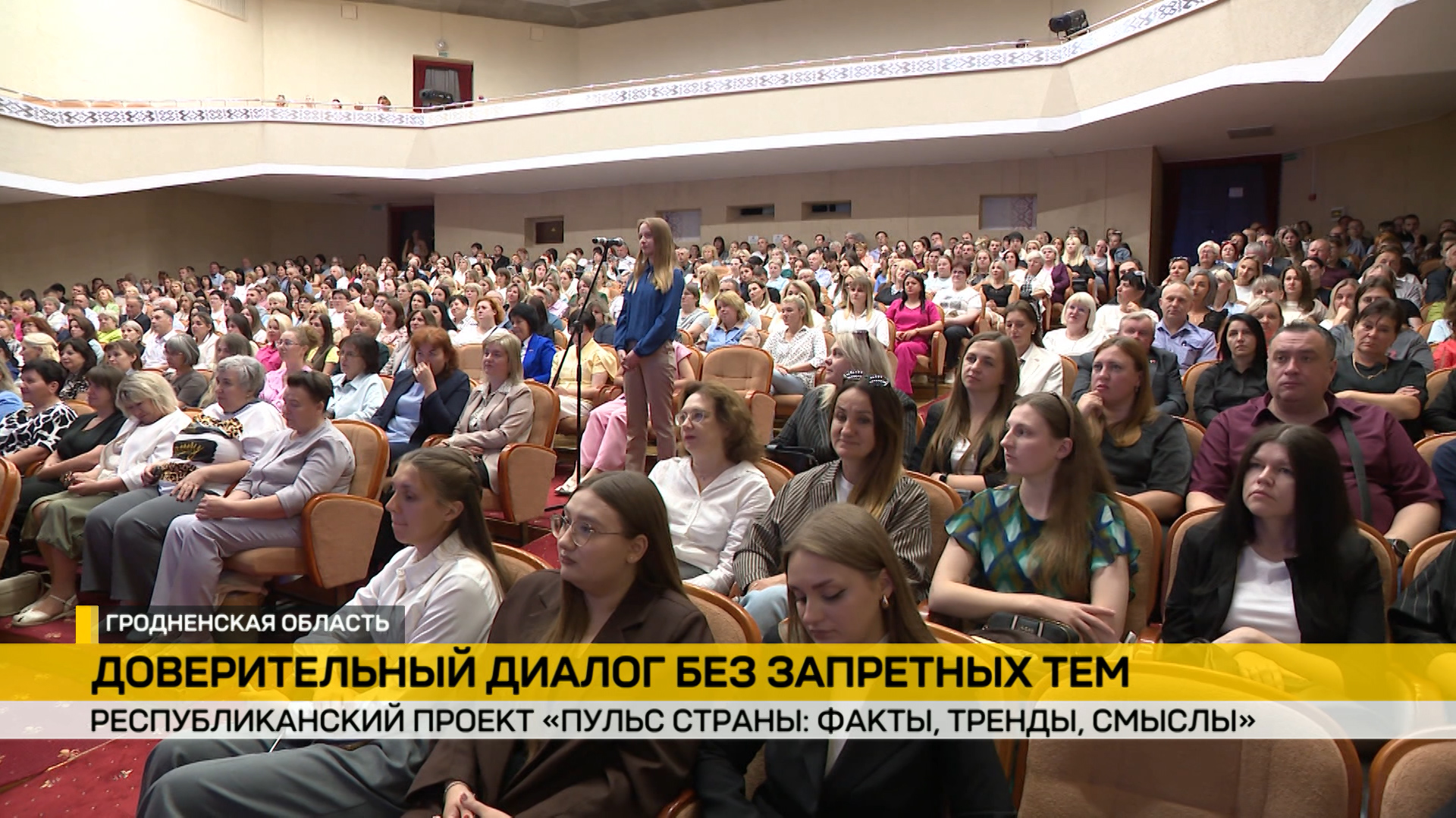 Пульс страны